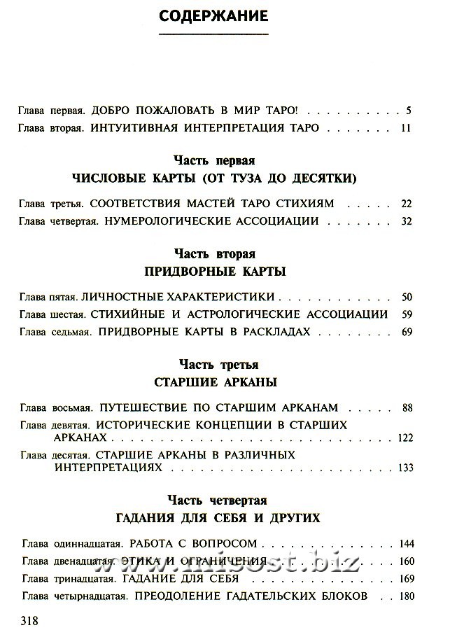 Полное руководство по Таро. Тереза Михельсен