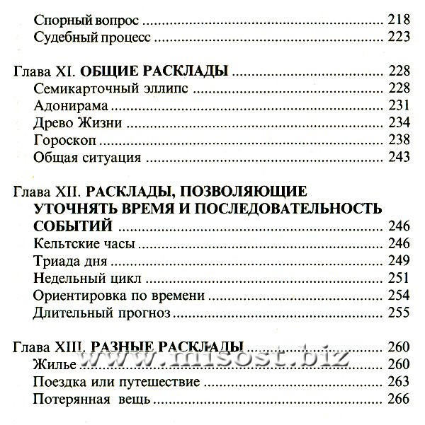 Таро. Книга раскладов. Практическое пособие по гаданию. Алексей Клюев