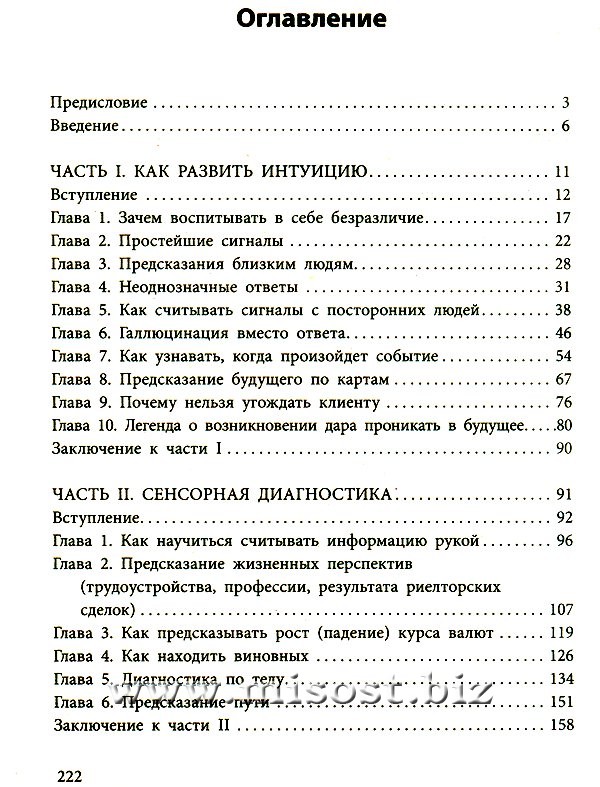 Предсказание будущего для начинающих. С. Н. Попов