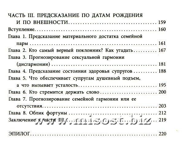 Предсказание будущего для начинающих. С. Н. Попов