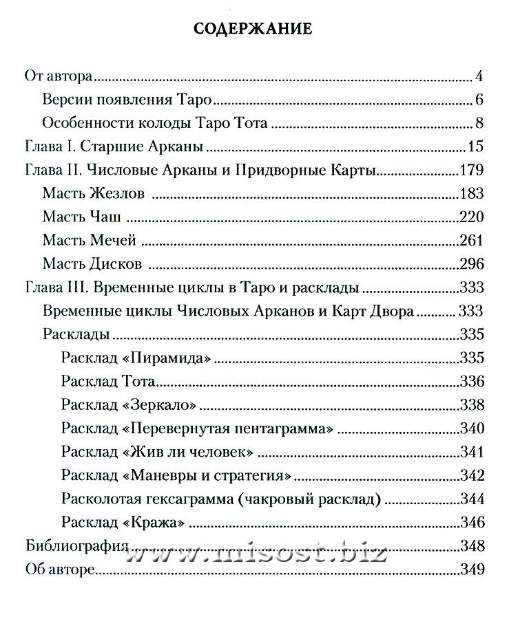 Ключи Таро Тота Алистера Кроули. Хануман. Эсфирь Сантера