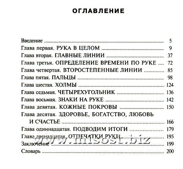 Чтение ладони для начинающих. Ричард Вебстер