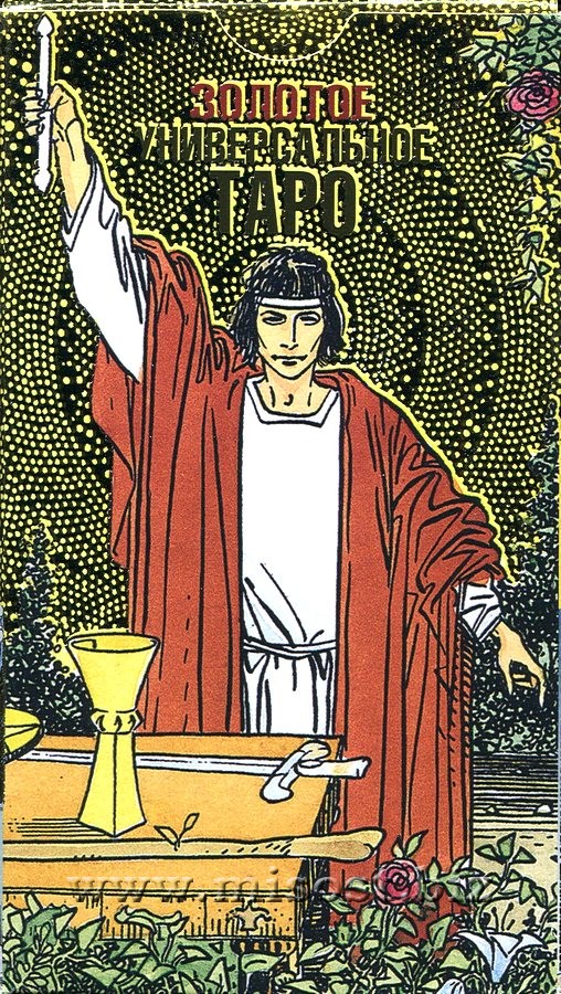 Золотое Универсальное Таро (Golden Universal Tarot)