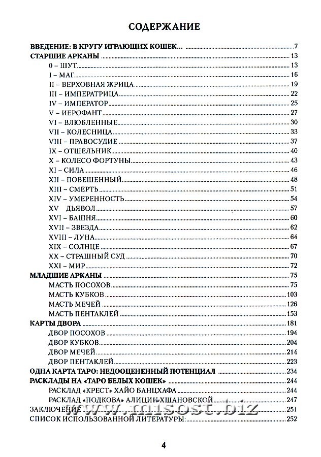 Игры Белых Кошек. Путь познания себя. Юлия Юсупова