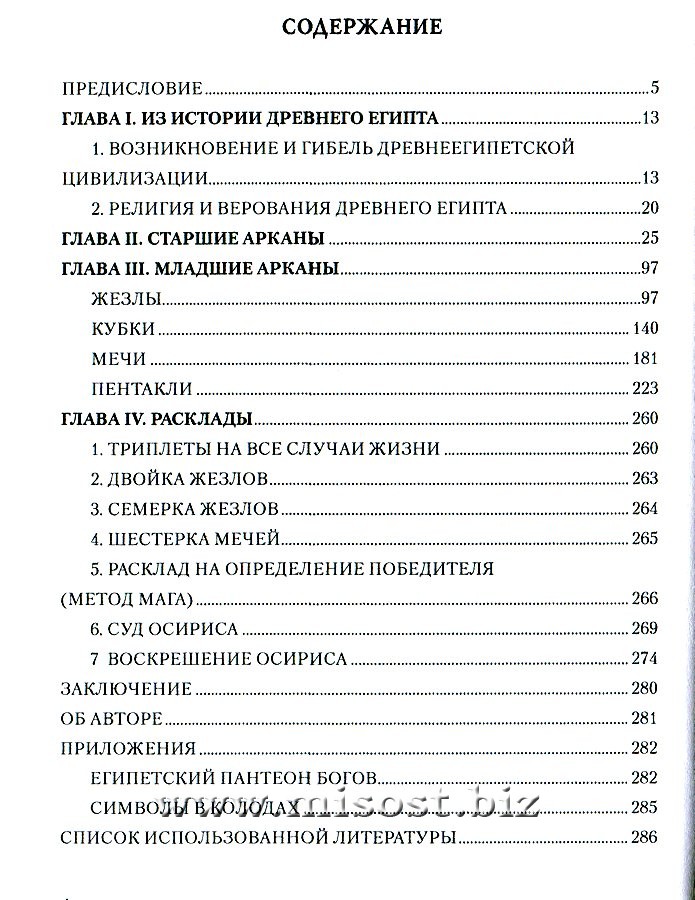 Таро Нефертари и Таро Сфинкса. Вслед за Солнечной Ладьей. Елена Коломенская