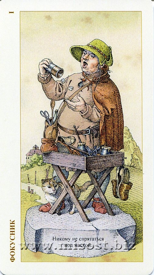 Таро Дюрера (The Tarot of Durer)