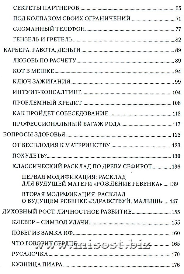 Расклады на Таро. Теория и практика. Татьяна Бородина