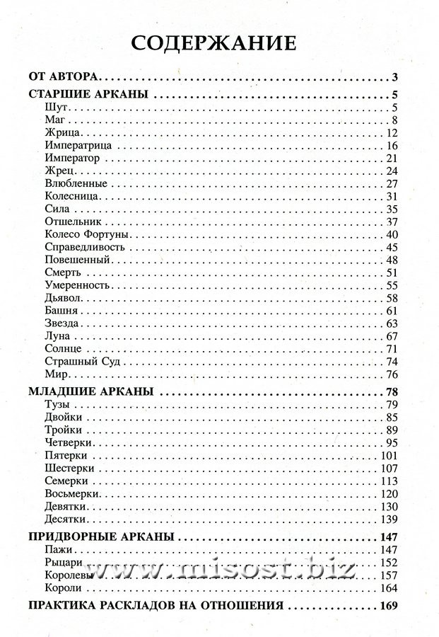 Таро в любовных отношениях. Алексей Пряников