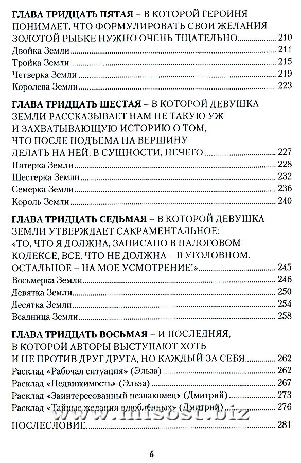 Таро Манара. Бизнес на грани секса. Том II. Младшие Арканы. Эльза Хапатнюковская, Дмитрий Бахаев