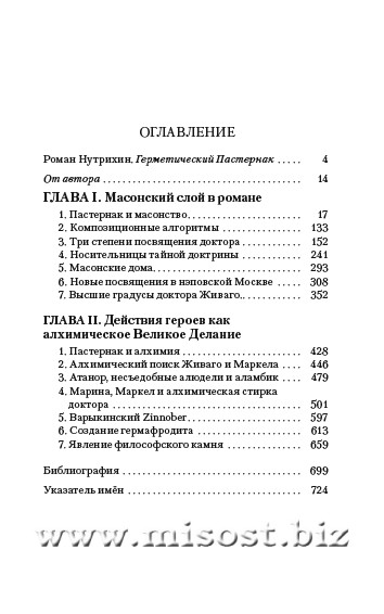 Пастернак на эзотерическом перекрёстке. Масонство и алхимия в Докторе Живаго. Сергей Буров