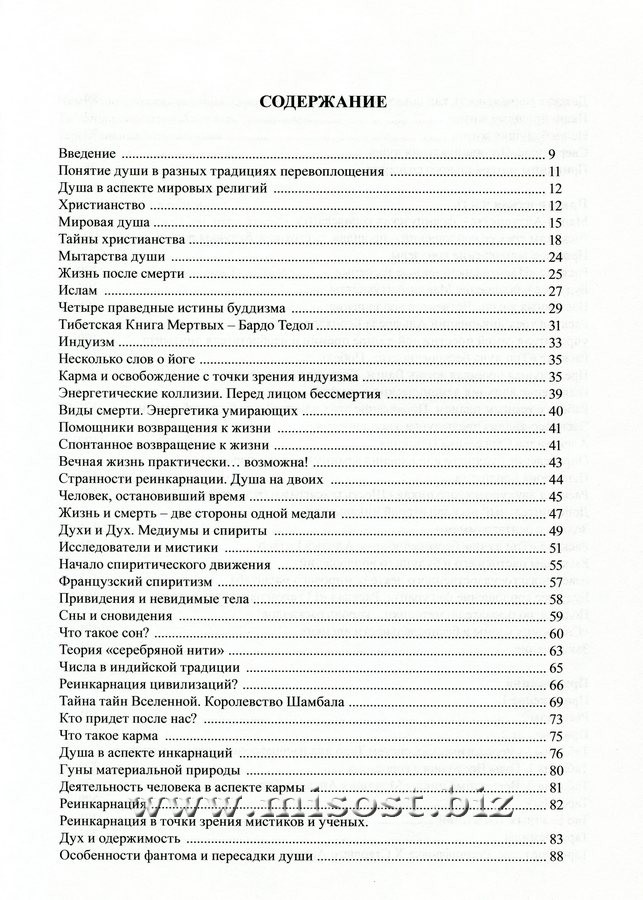 Таро и Реинкарнация. Методика и техника анализа всех воплощений монады в мироздании. Вера Склярова