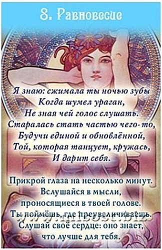 Оракул Сад Любви. Майя Рабинович