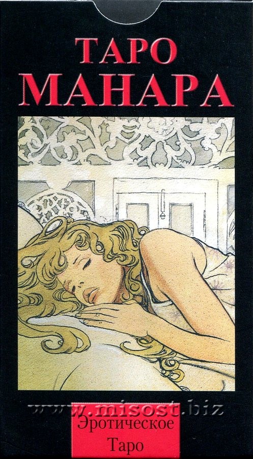 Таро Манара. Эротическое Таро (Manara Erotic Tarot)