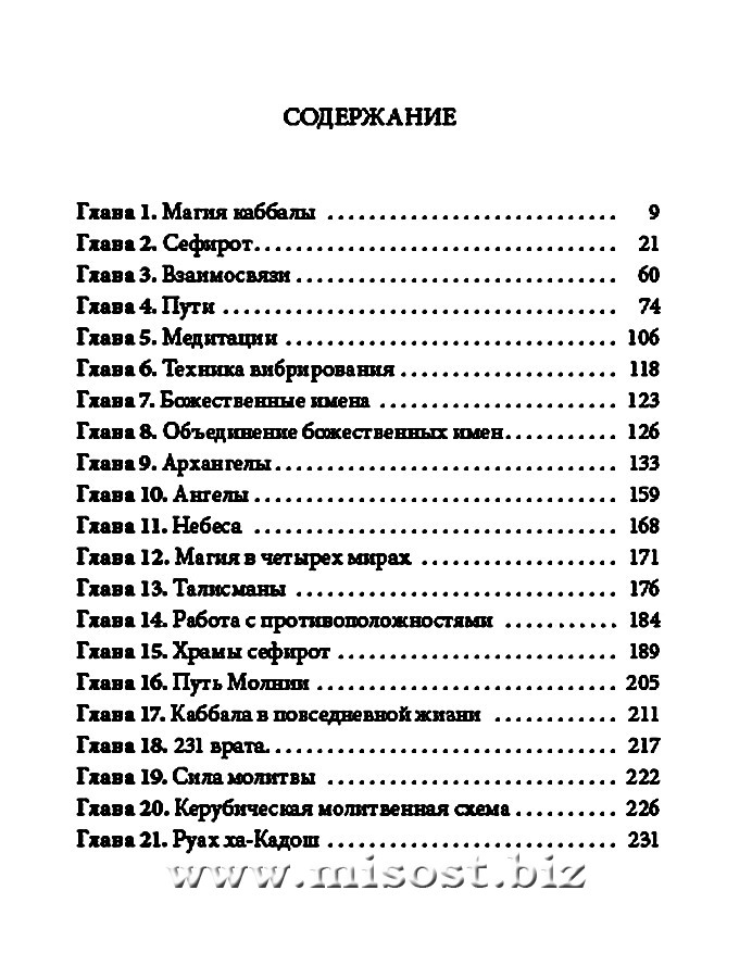 Практическая магия Каббалы. Магия Каббалы в западной мистериальной традиции. Дэвид Рэнкин, Сорита дЭсте