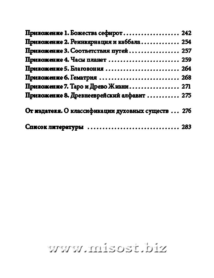 Практическая магия Каббалы. Магия Каббалы в западной мистериальной традиции. Дэвид Рэнкин, Сорита дЭсте