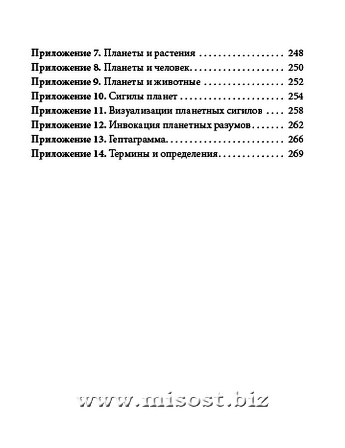 Практическая магия планет. Магия семи планет в западной мистериальной традиции. Дэвид Рэнкин, Сорита дЭсте