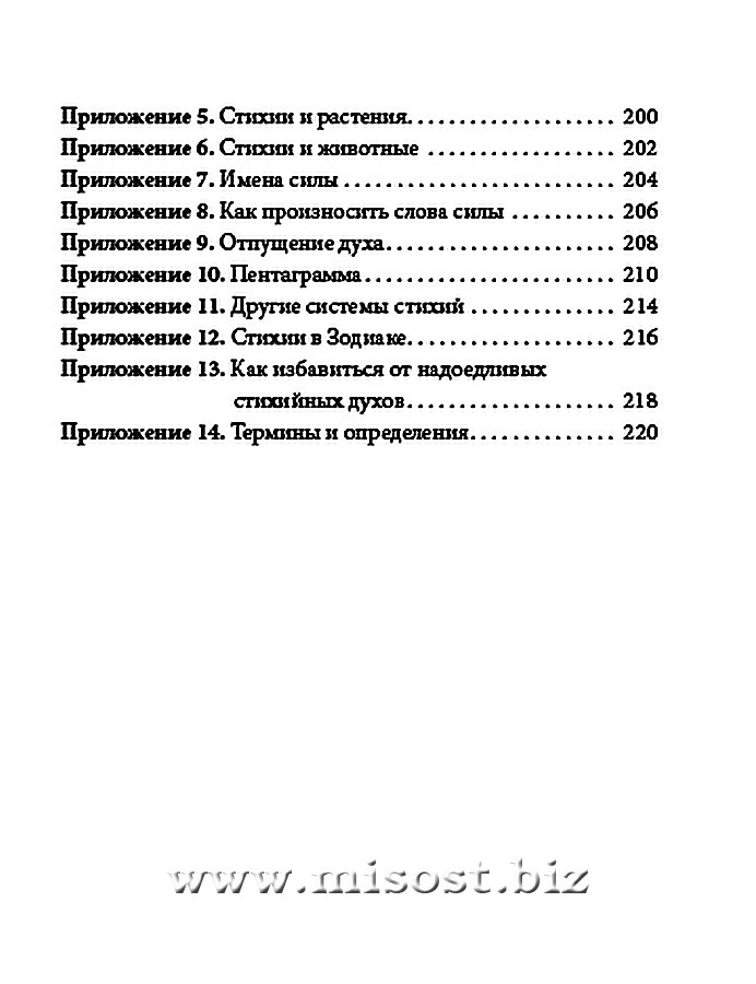 Практическая магия Стихий. Магия Четырех Стихий в западной мистериальной традиции. Дэвид Рэнкин, Сорита дЭсте