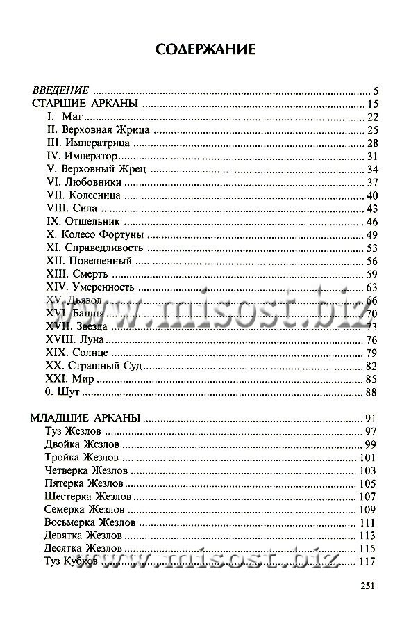 Универсальное Таро. Массимилиано Филадоро