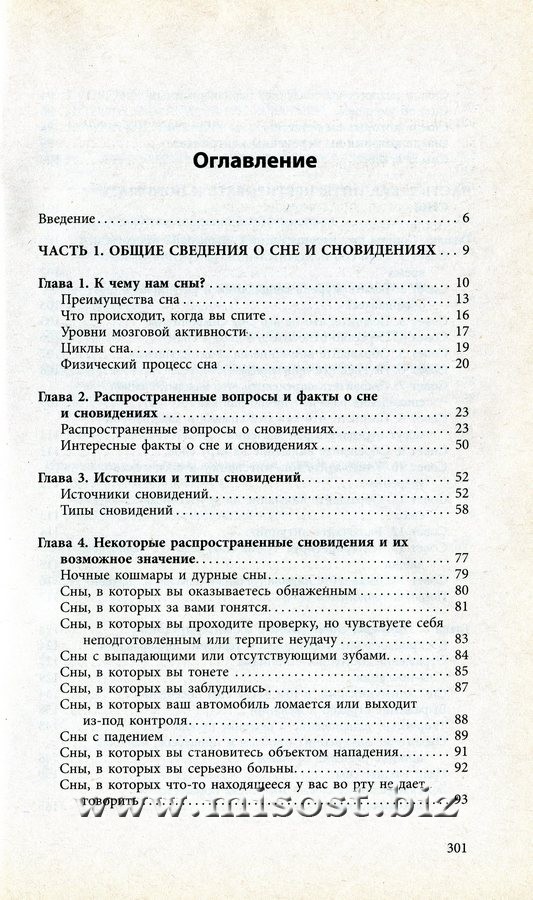 Толкование снов для начинающих. Диана Брэндон