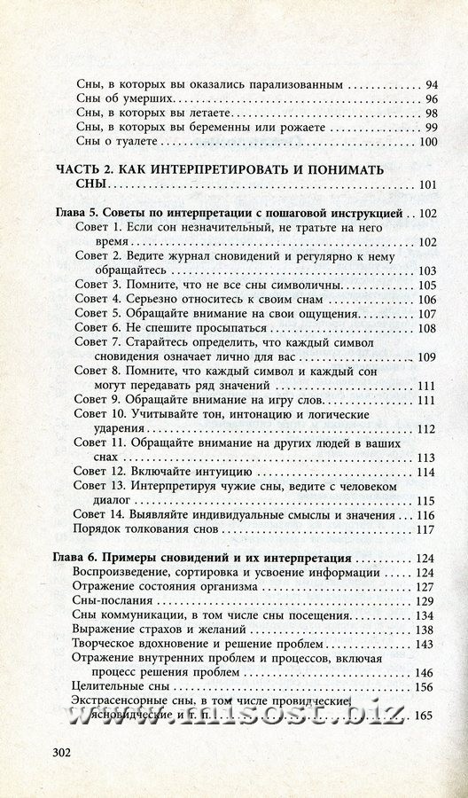 Толкование снов для начинающих. Диана Брэндон