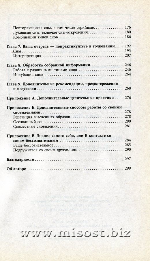 Толкование снов для начинающих. Диана Брэндон