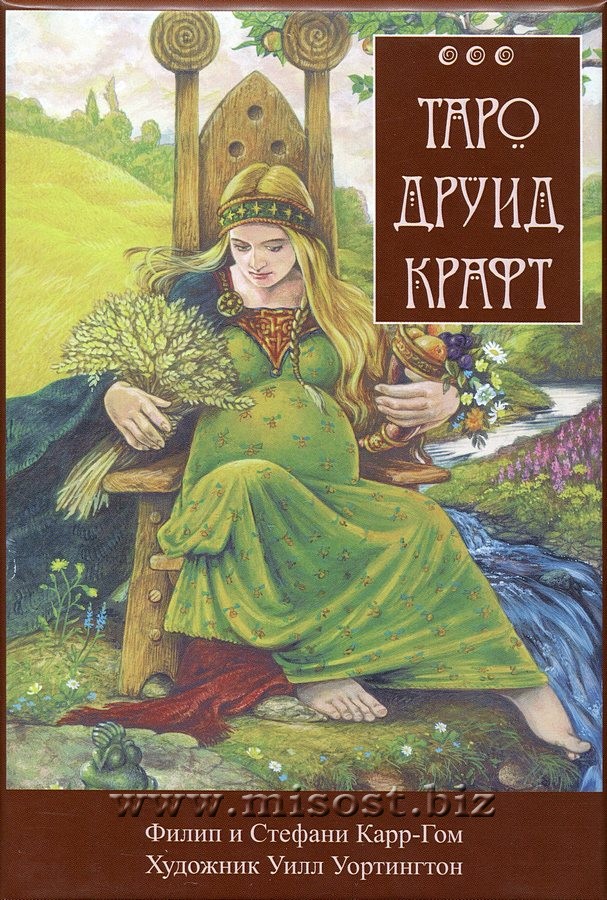 Таро Друид-Крафт (Druid Craft Tarot) Филип и Стефани Карр-Гом