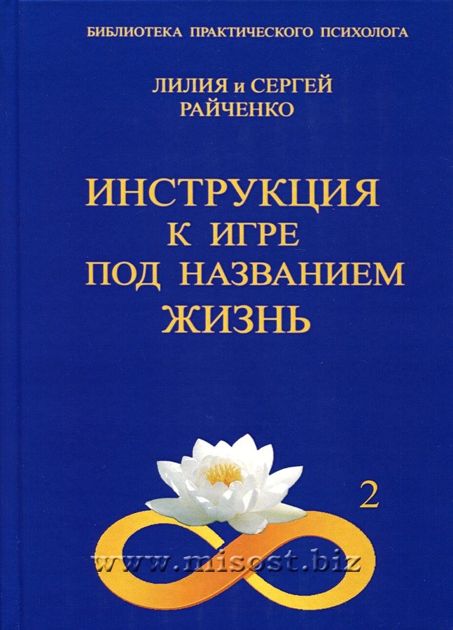 Инструкция к игре под названием Жизнь. Райченко Лилия и Сергей