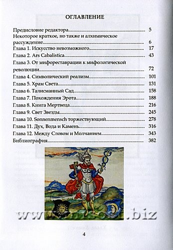 Королевское искусство Алхимия. Сергей Телегин