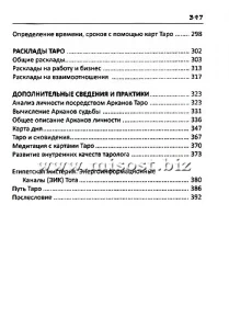 «Таро от «А» до «Я». От психологии к предсказанию» Галина Никульникова