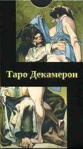 Таро Декамерон (Decameron Tarot) Аввалон