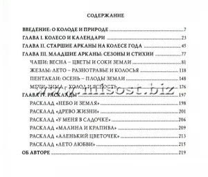 Таро Колесо Года: время и цветы. Ольна Лемберг